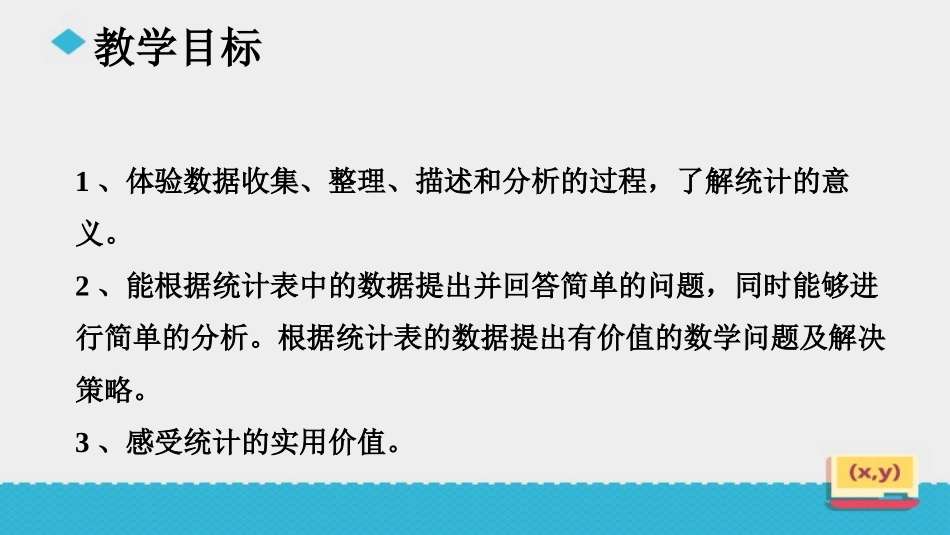 《数据收集与整理》PPT课件[人教版二年级数学下册]_第2页