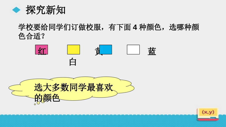 《数据收集与整理》PPT课件[人教版二年级数学下册]_第3页