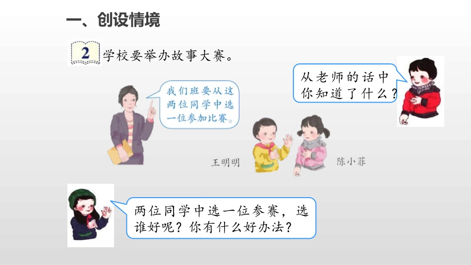 《数据收集整理》PPT(第2课时)PPT课件[人教版二年级数学]_第2页