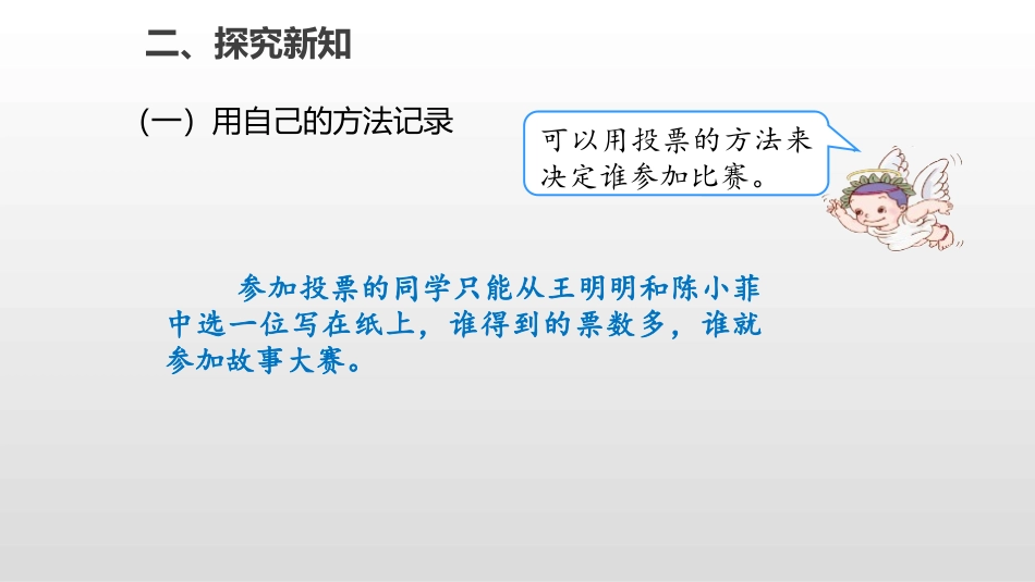 《数据收集整理》PPT(第2课时)PPT课件[人教版二年级数学]_第3页