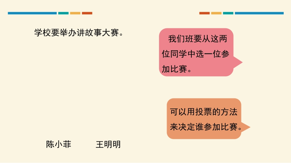 《数据收集整理》PPT(第2课时 不同方法整理数据)PPT课件_第3页