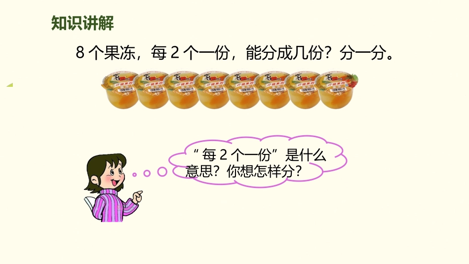 《平均分》表内除法PPT(第3课时)PPT课件[人教版二年级数学]_第3页