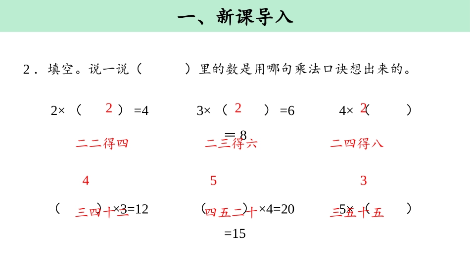 《用2-6的乘法口诀求商》表内除法PPT(第1课时)PPT课件_第3页