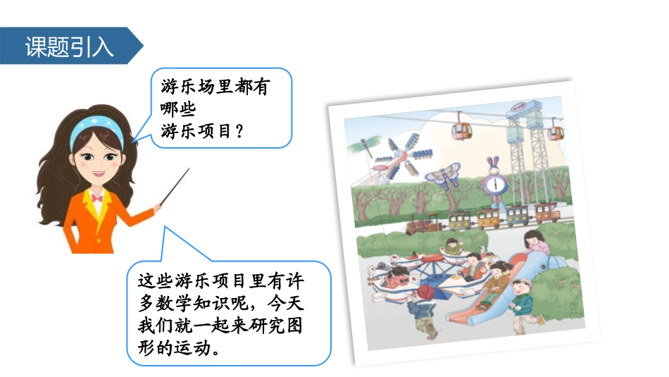《认识对称现象及轴对称图形》图形的运动PPT课件_第2页