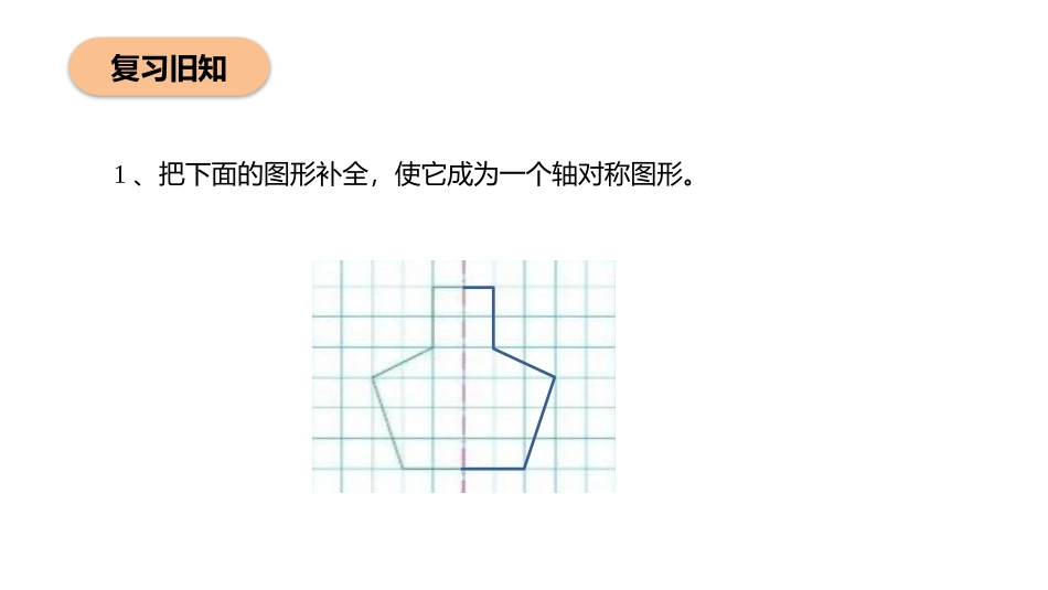 《平移和旋转》图形的运动PPT课件[人教版二年级数学下册]_第3页