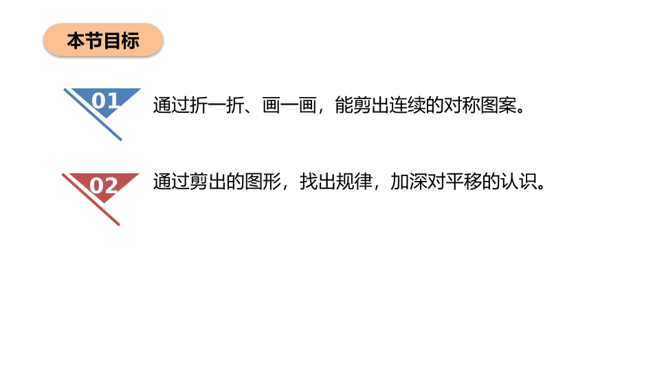 《剪一剪》图形的运动PPT课件[人教版二年级数学下册]_第2页