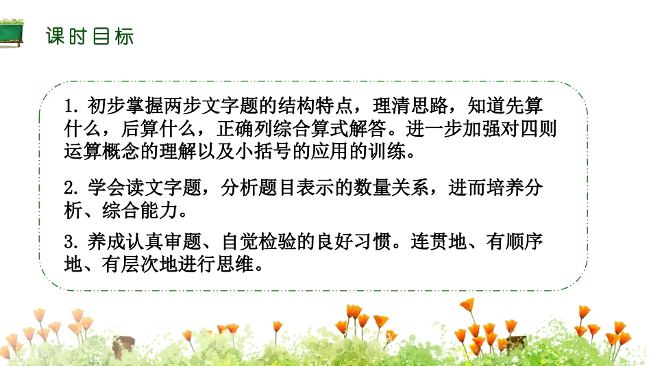 《混合运算》PPT(第1课时用综合算式解决两步试题)PPT课件_第2页