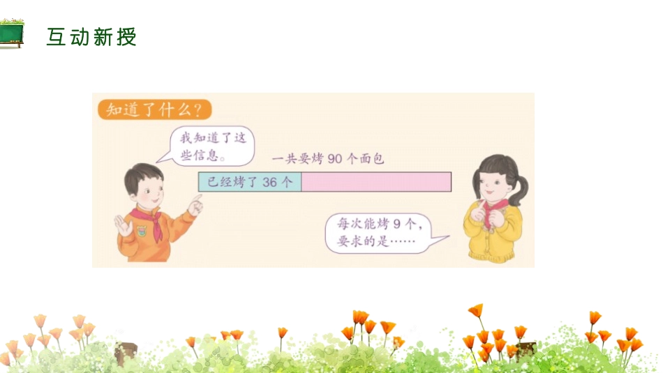 《混合运算》PPT(第1课时用综合算式解决两步试题)PPT课件_第3页