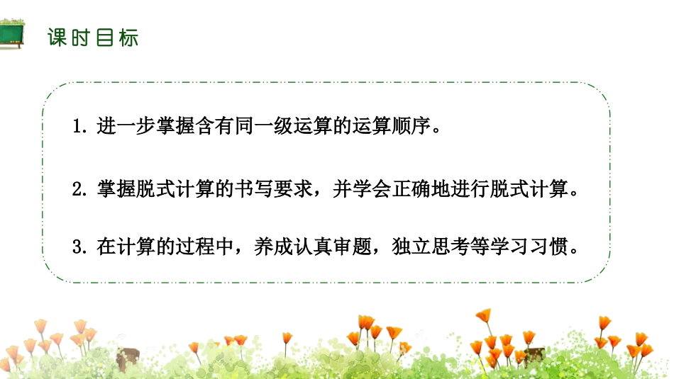 《混合运算》PPT课件_第2页