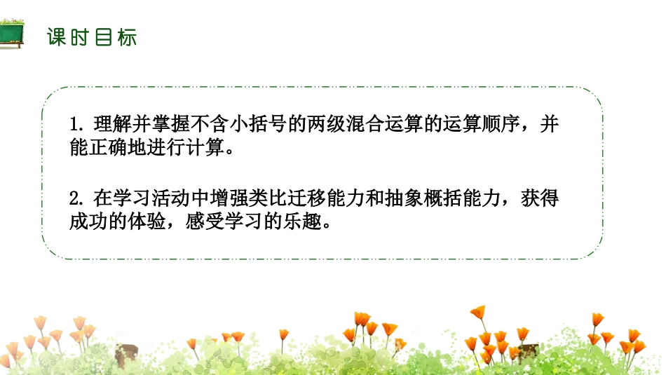 《混合运算》PPT(第3课时含有两级的混合运算)PPT课件_第2页