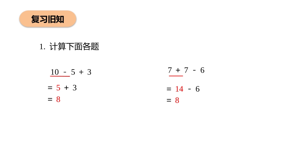 《混合运算》PPT教学课件[人教版二年级数学下册]_第3页