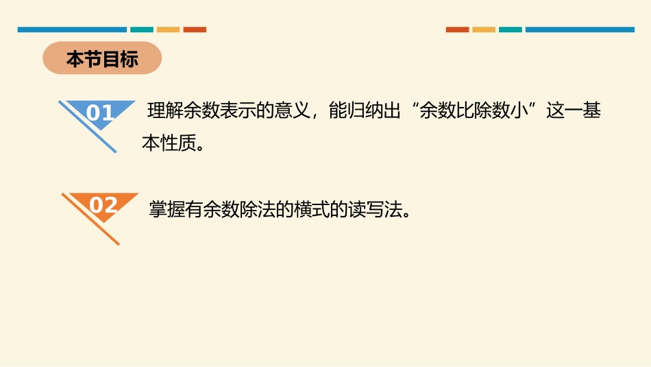 《有余数的除法》有余数的除法PPT课件[人教版二年级数学]_第2页
