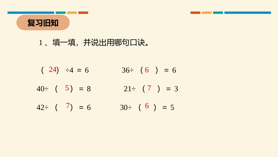 《有余数的除法》有余数的除法PPT课件[人教版二年级数学]_第3页