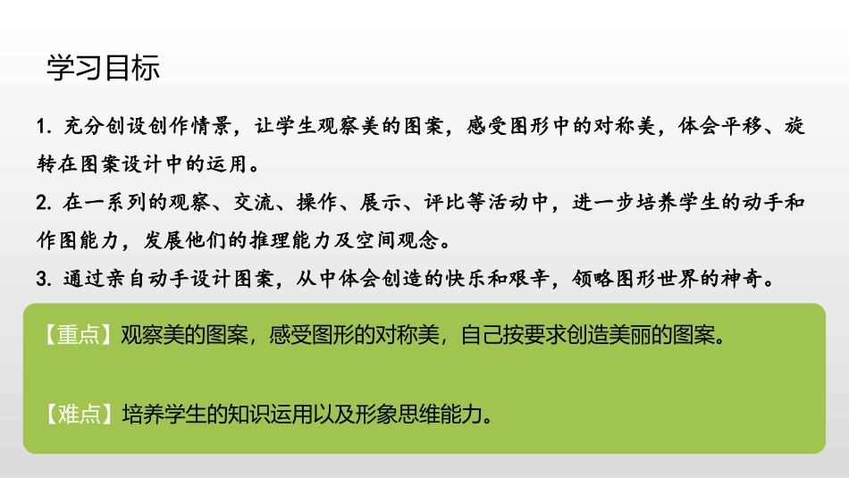《小小设计师》PPT课件[人教版二年级数学下册]_第2页