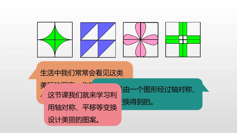 《小小设计师》PPT课件[人教版二年级数学下册]_第3页