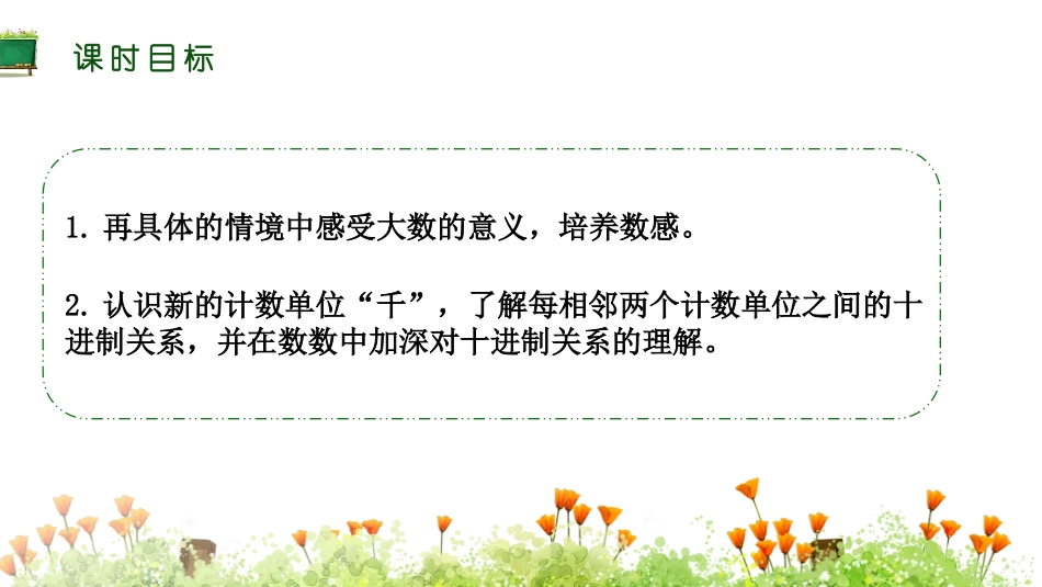 《1000以内数的认识》万以内数的认识PPT课件_第2页
