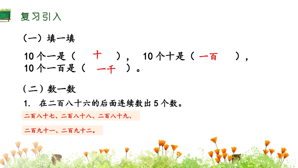 《1000以内数的读写法》万以内数的认识PPT课件_第3页