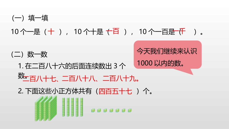 《1000以内数的认识》万以内数的认识PPT(第2课时)PPT课件_第3页