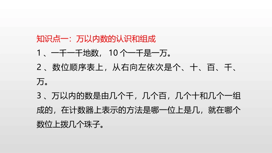《10000以内数的认识》万以内数的认识PPT(第7课时)PPT课件_第3页