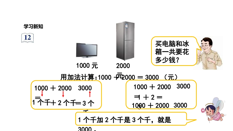 《整百、整千数加减法》万以内数的认识PPT课件[人教版二年级数学]_第2页