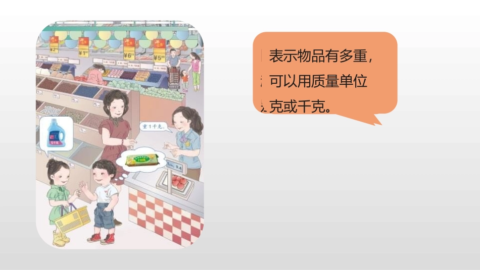 《克和千克》PPT课件[人教版二年级数学下册]_第3页