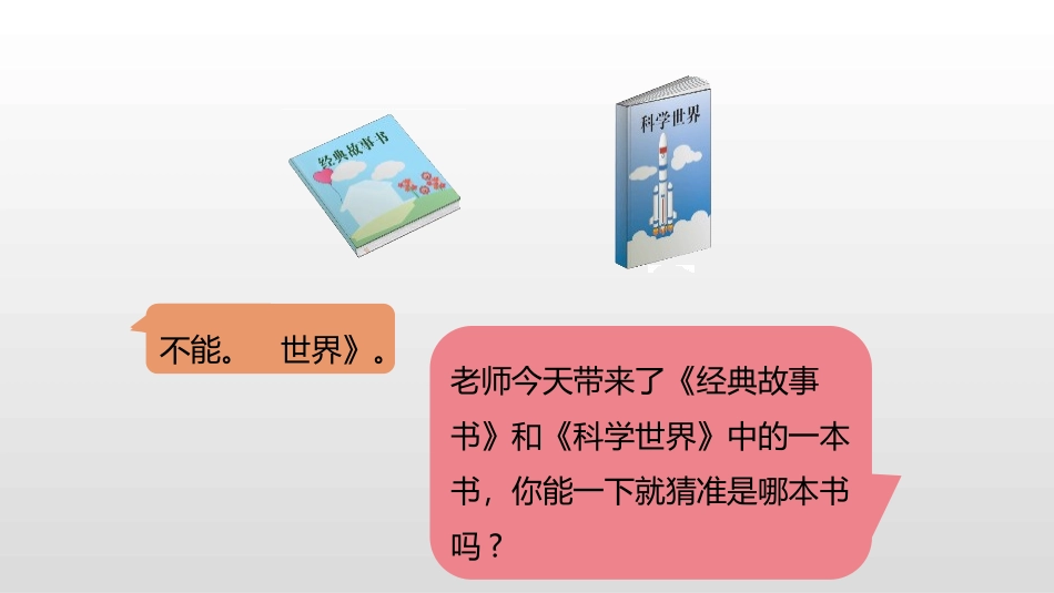 《数学广角-推理》PPT(第1课时 简单推理)PPT课件_第3页