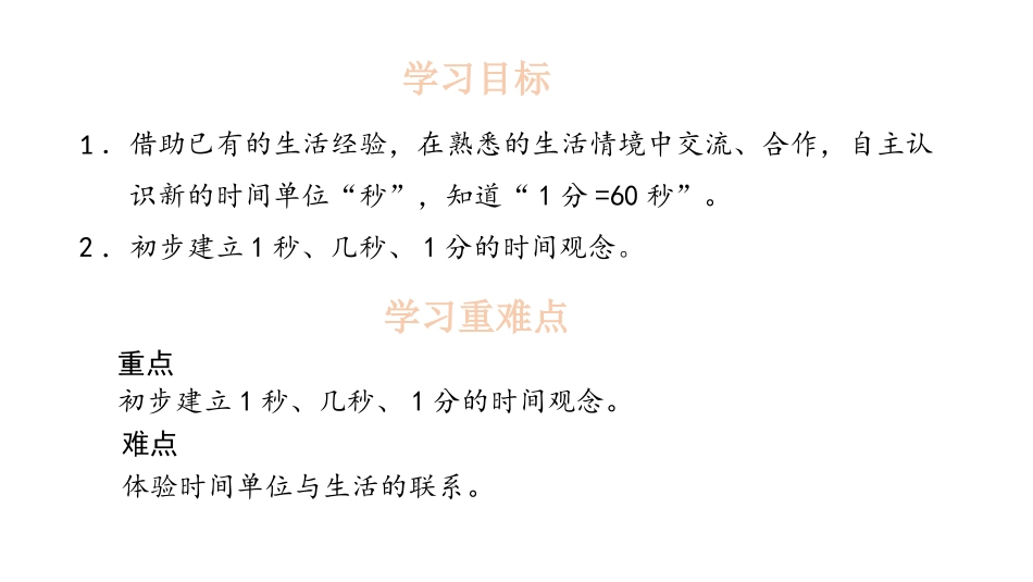 《秒的认识》时、分、秒PPT教学课件[人教版三年级数学上册]_第2页