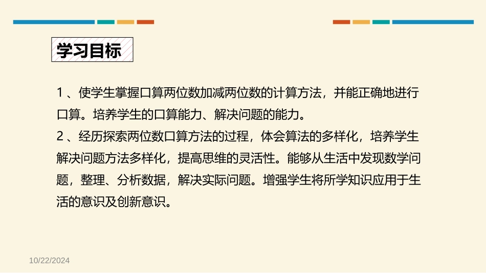 《口算两位数加、减两位数》万以内加法和减法PPT课件_第2页