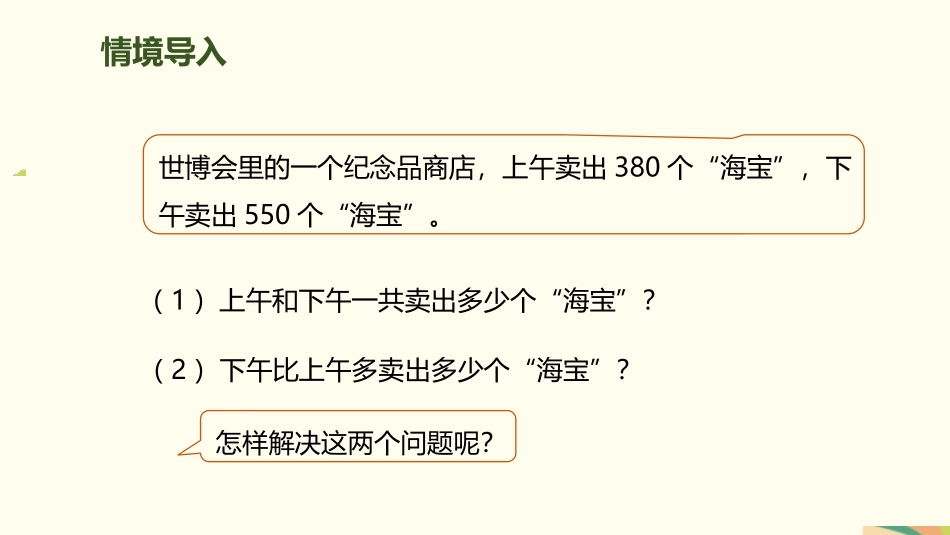 《几百几十加减几百几十》万以内加法和减法PPT课件_第3页