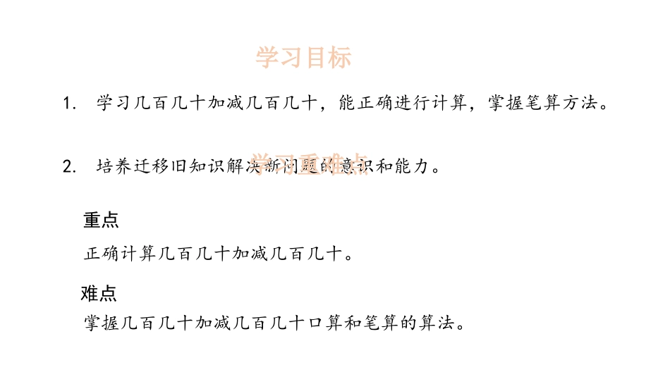 《几百几十加减几百几十》万以内加法和减法PPT教学课件_第2页