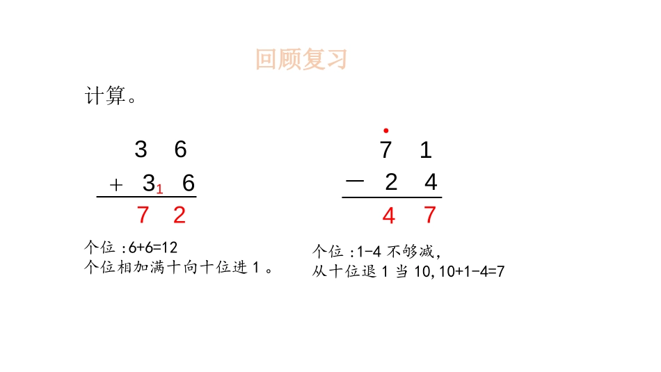 《几百几十加减几百几十》万以内加法和减法PPT教学课件_第3页