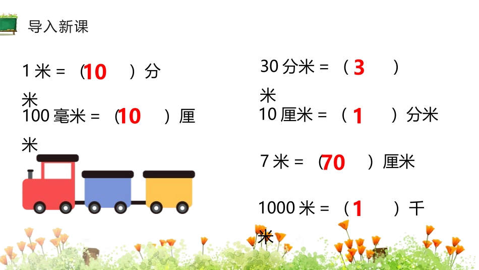 《千米的认识》测量PPT课件[人教版三年级数学上册]_第3页