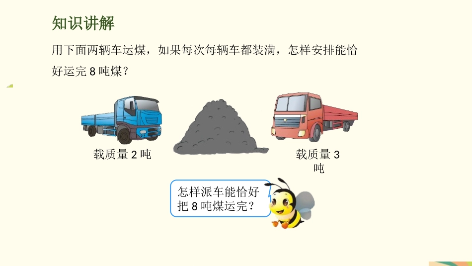 《吨的认识》测量PPT课件[人教版三年级数学上册]_第3页