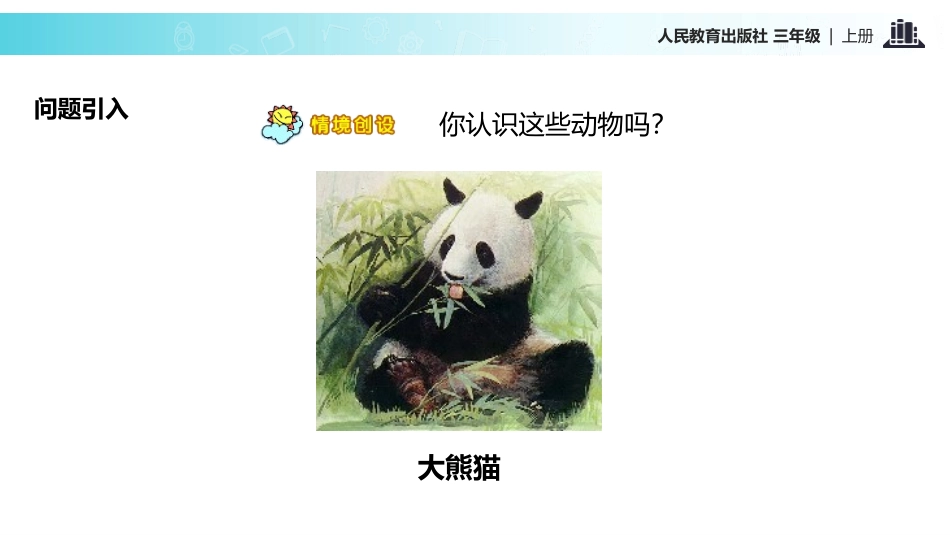 《加法》万以内的加法和减法PPT课件[人教版三年级数学上册]_第3页