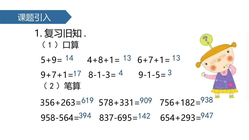 《加法》万以内的加法和减法PPT课件[人教版三年级数学上册]_第2页