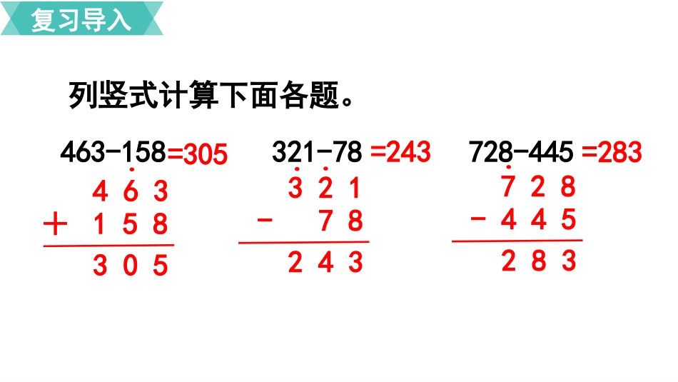 《减法》万以内的加法和减法PPT(第2课时)PPT课件_第2页