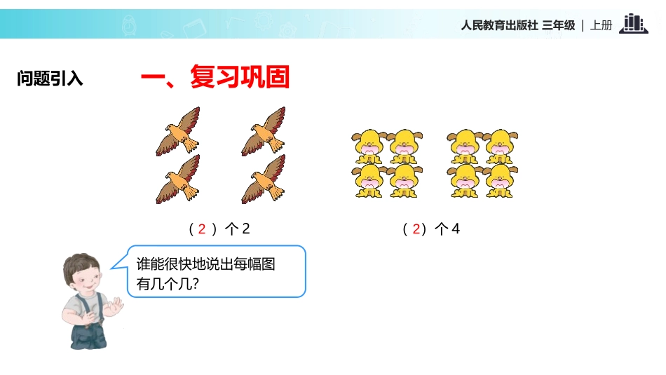 《倍的认识》PPT课件[人教版三年级数学上册]_第3页