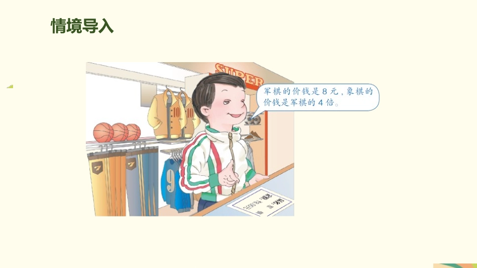 《倍的认识》PPT课件[人教版三年级数学上册]_第2页