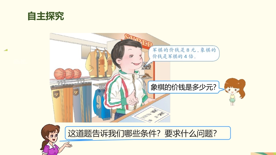 《倍的认识》PPT课件[人教版三年级数学上册]_第3页