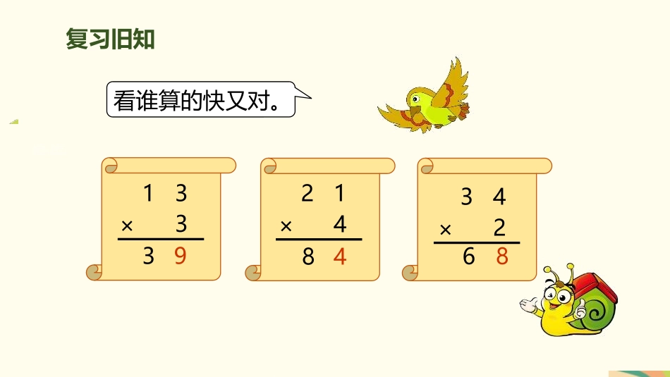 《笔算乘法》多位数乘一位数PPT(第1课时)PPT课件_第2页