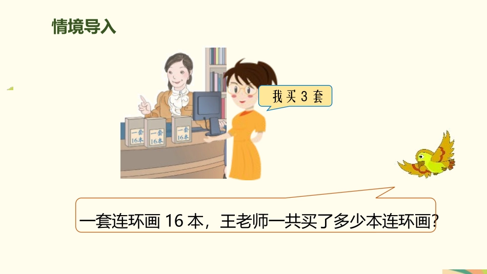《笔算乘法》多位数乘一位数PPT(第1课时)PPT课件_第3页