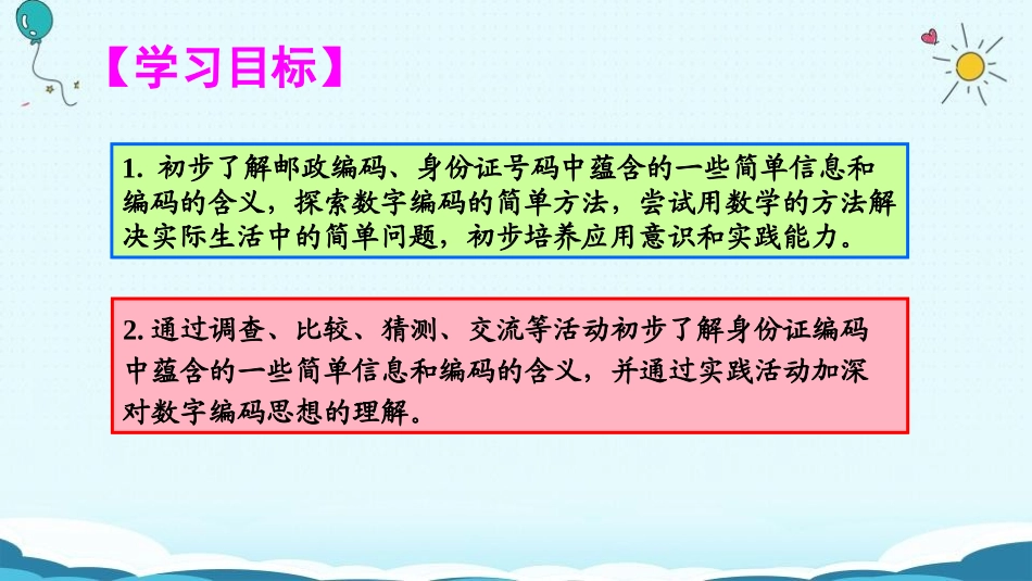 《数字编码》PPT课件[人教版三年级数学上册]_第2页