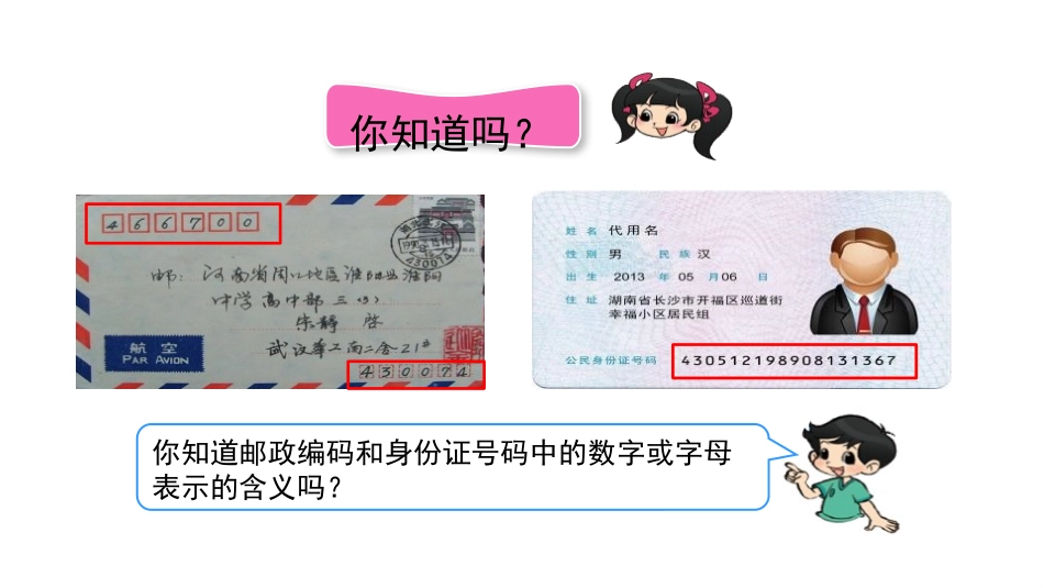 《数字编码》PPT课件[人教版三年级数学上册]_第3页