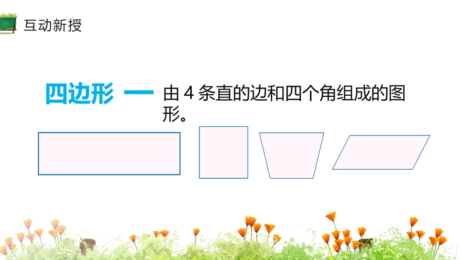 《四边形》长方形和正方形PPT课件[人教版三年级数学上册]_第3页