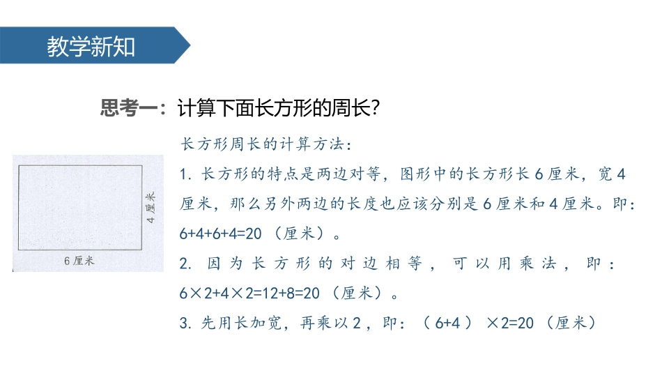《周长》长方形和正方形PPT教学课件[人教版三年级数学上册]_第3页
