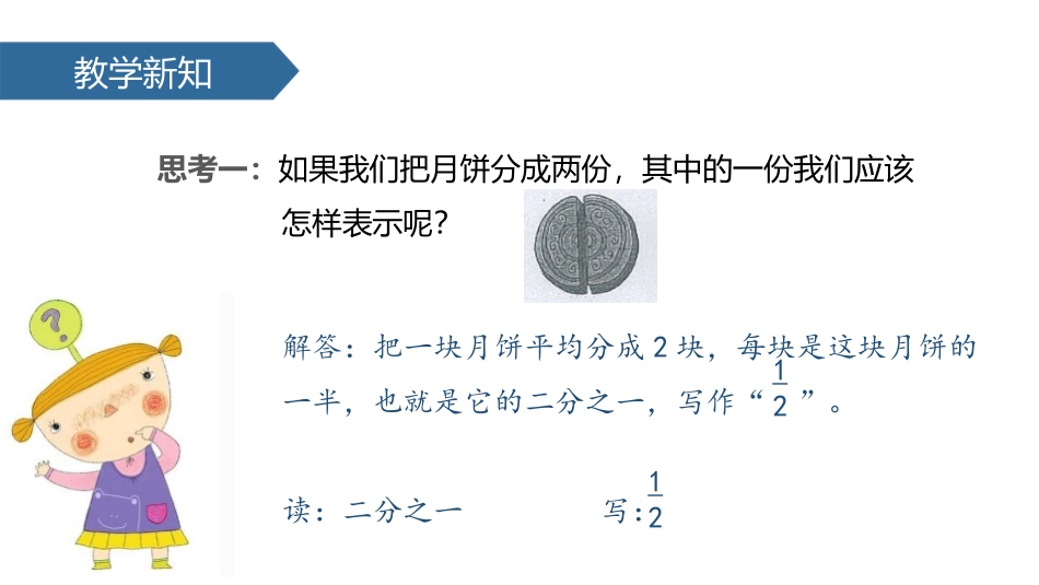 《几分之一》分数的初步认识PPT教学课件[人教版三年级数学]_第3页