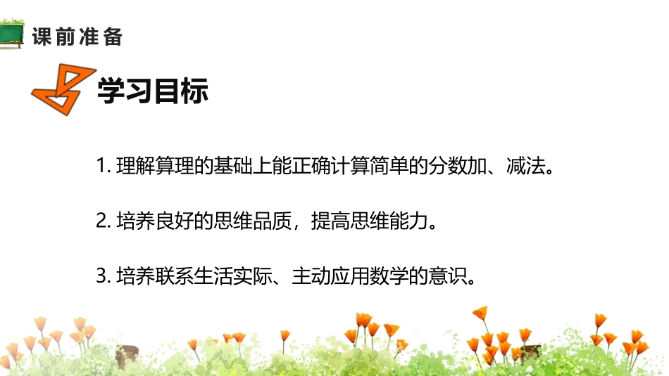 《分数的简单计算》分数的初步认识PPT课件[人教版三年级数学]_第2页