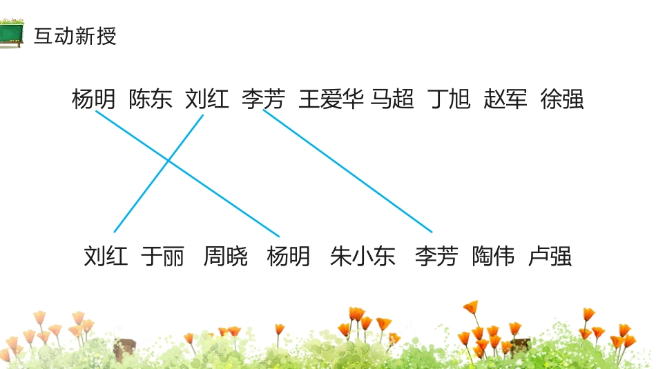 《数学广角-集合》PPT课件[人教版三年级数学上册]_第2页