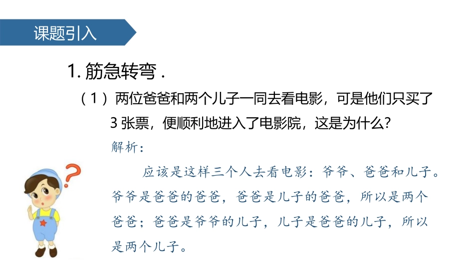 《数学广角-集合》PPT课件[人教版三年级数学上册]_第2页