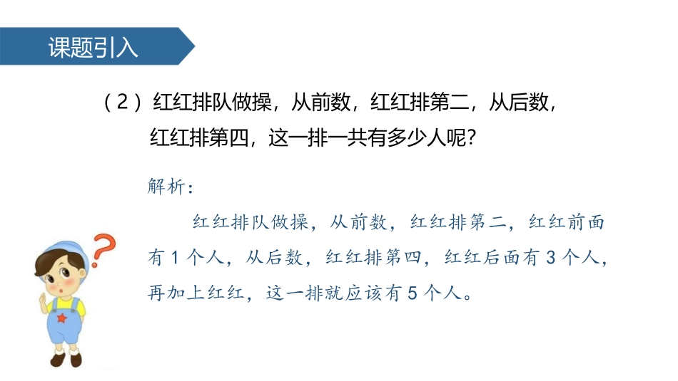《数学广角-集合》PPT课件[人教版三年级数学上册]_第3页